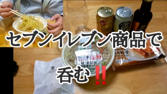寒いから、セブンで辛味噌ラーメン買って暖ったまろ~。