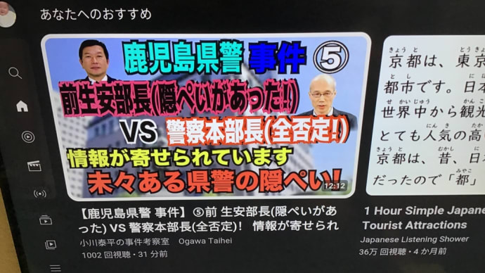 県警前部長の内部告発