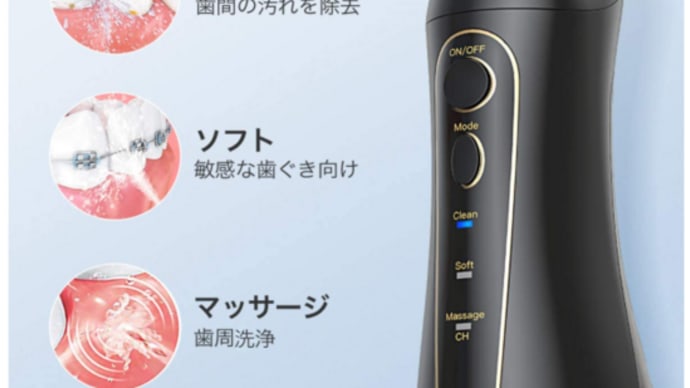 50%off !1780円!Amazon300ML 口腔洗浄機 3つモード USB充電が特価