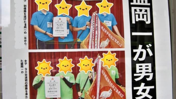 「盛岡一高男女優勝~県高校登山」新聞記事