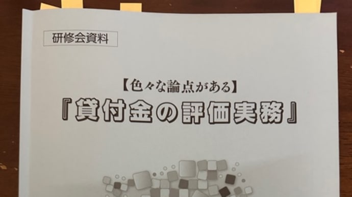 午後から仙台で研修会だったので