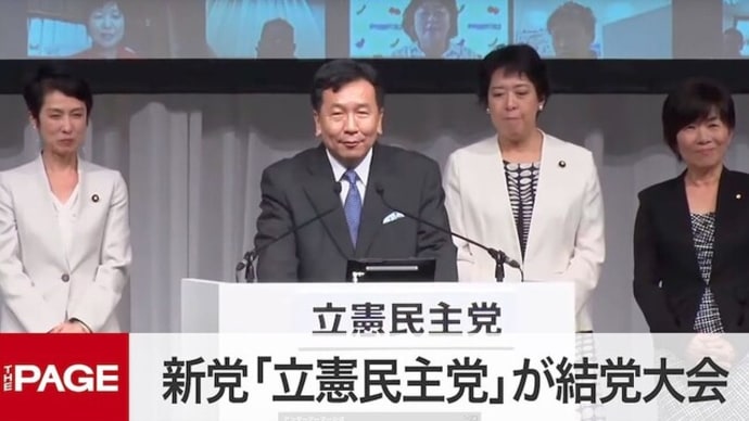 立憲、枝野さんへ
