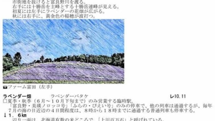 「妄想 最長片道切符」の旅だと思う! 第4日目 第16列車 富良野→美瑛