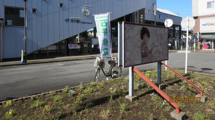 5月7日 本日は矢川駅で朝の市政報告を行い、4月28日国立市内で野生の猿が目撃された件、5月11日午前9時30分より大学通りでLinkくにたち2025が行われる件を報告しました