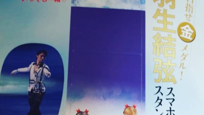 羽生結弦君クワッドアクセル人類初❗️💖