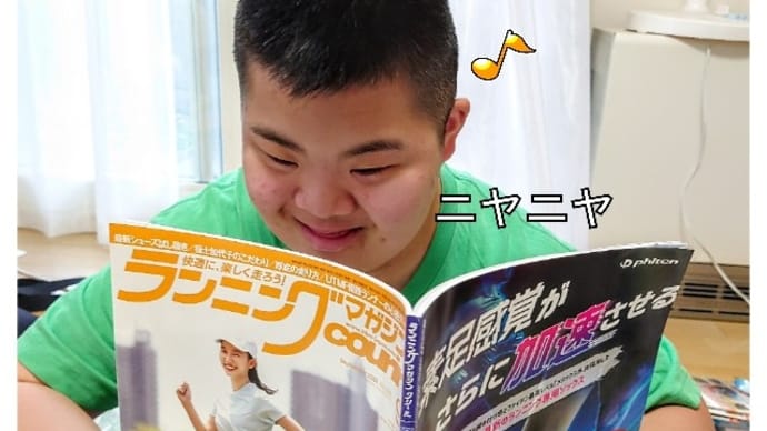琉部長とランニングマガジン
