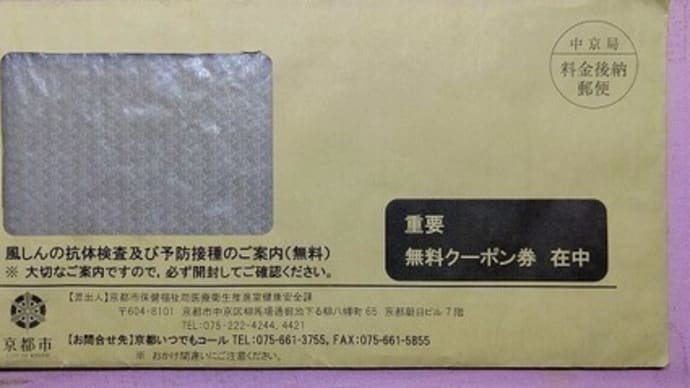 風しん抗体検査
