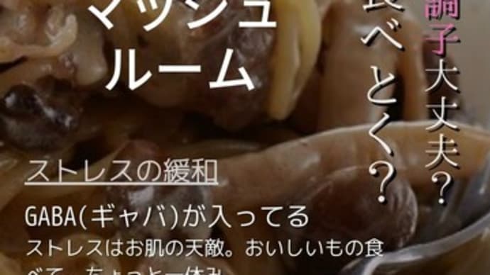 マッシュルームの花言葉?編/365日野菜シリーズ