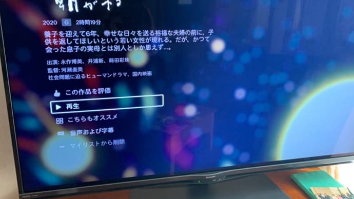 映画 「朝が来る」