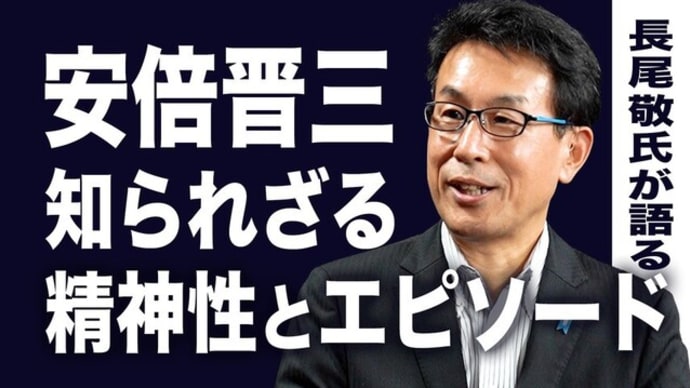 国際政治の風雲児・安倍晋三元首相の意外な素顔　知られざる精神性とエピソード　志半ばの暗殺事件に残る疑問点とは　- 大紀元