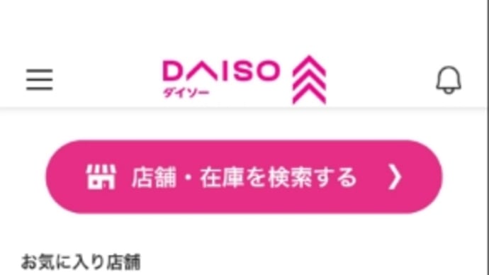 ★DAISOアプリ