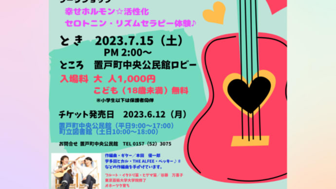 置戸町公民館でコンサートします!