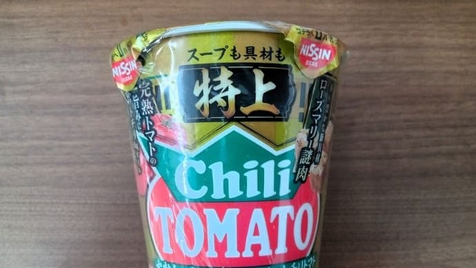 日清 特上 カップヌードル チリトマトヌードル