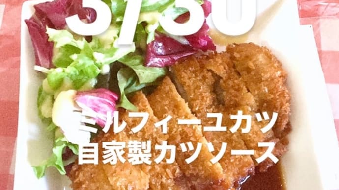 令和7年3月30日の日替わり定食(800円)は、ミルフィーユカツ 自家製カツソースです