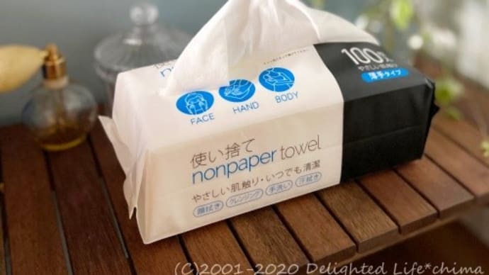 『使い捨て nonpaper towel 薄手タイプ』で洗面所改革!