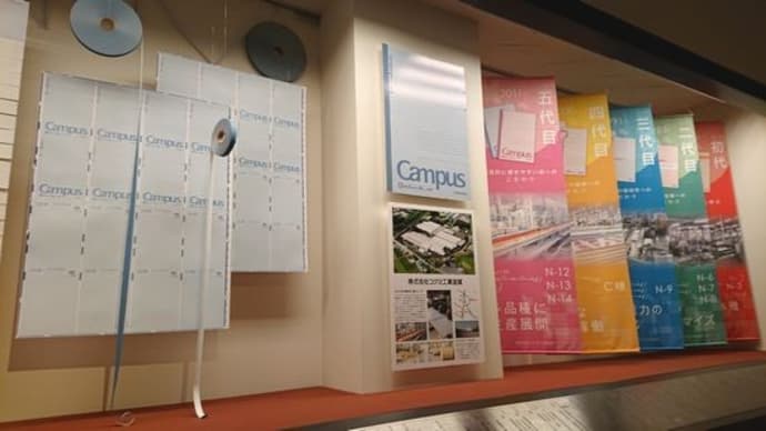 紙製品への思い -国誉の礎とコクヨの現在ー