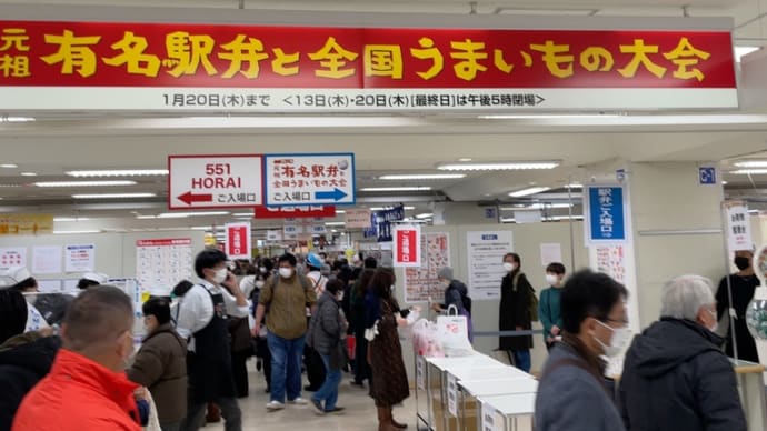 第57回元祖有名駅弁とうまいもの大会②〜当日レポート