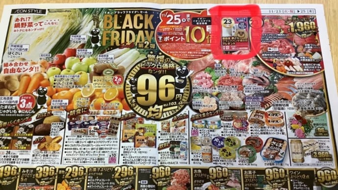 無料どら焼き(^.^)イオンブラックフライデー