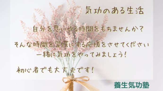 春節前日!気功のススメ!