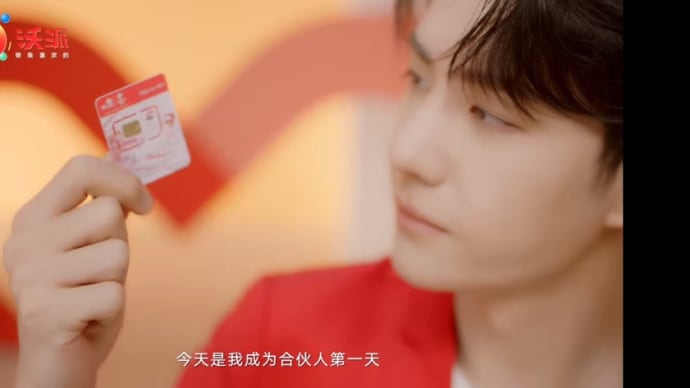 2021/07/26 王一博 中国联通
