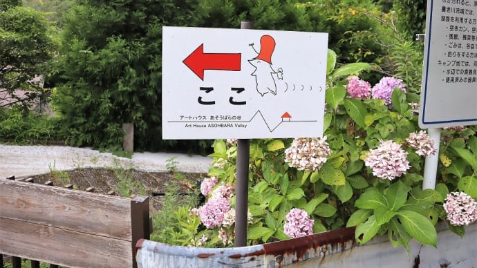タイガー立石さんのアトリエだった場所を見に、養老渓谷に行ってみました。