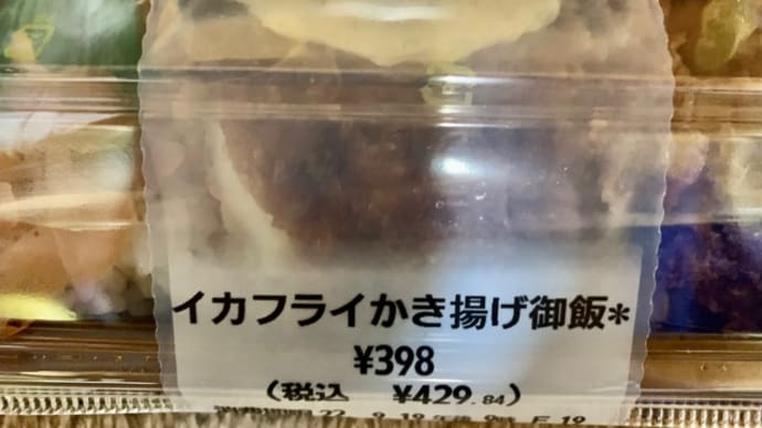 セブンイレブンの♪イカフライ弁当お買い物(pq･v･)+°