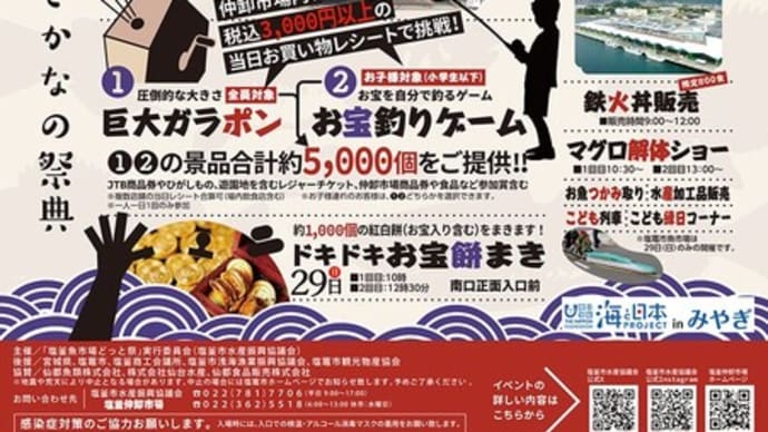 2023年10/28,29日 第13回塩釜魚市場どっとまつりが開催いたします!