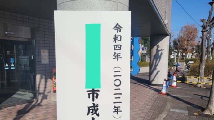 息子くん、成人式でした