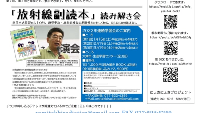 原発と原水爆から命を守るために被曝被害隠しのテクニックを知ろうー『放射線副読本』読み解き会に 明日に向けて(2155)