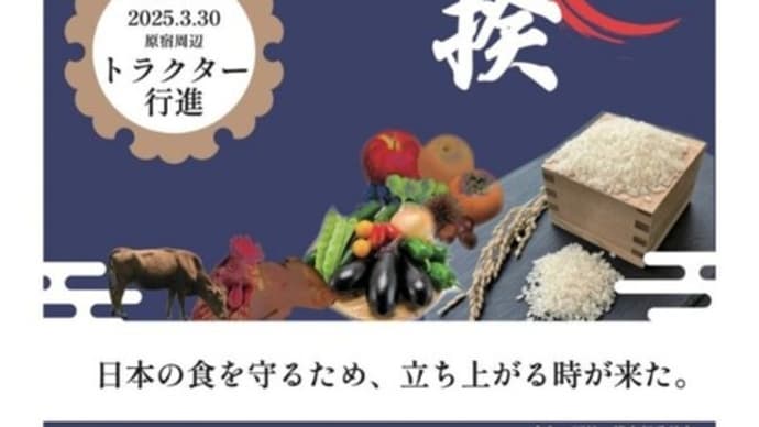 🍚令和の百姓一揆メッセージ動画3本