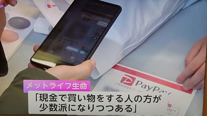 【キャッシュレス決済】【スマホ決済】【キャッシュレス】【現金】【風潮】