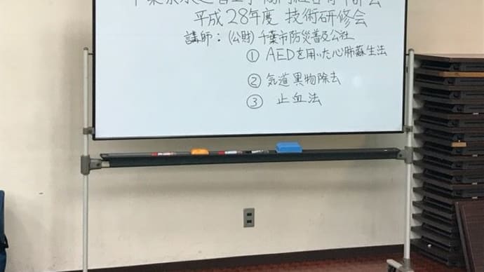 普通救命講習Ⅰ