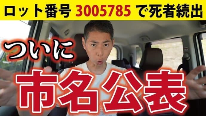 愛知県あま市が公表💉💀NO.3005785