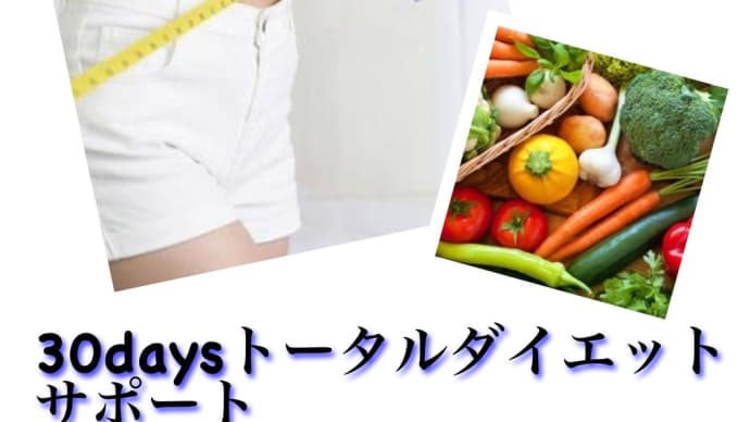 本気で痩せたい方へ