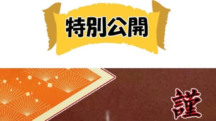 謹賀新年