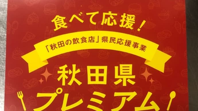 プレミアム飲食券、4/15から