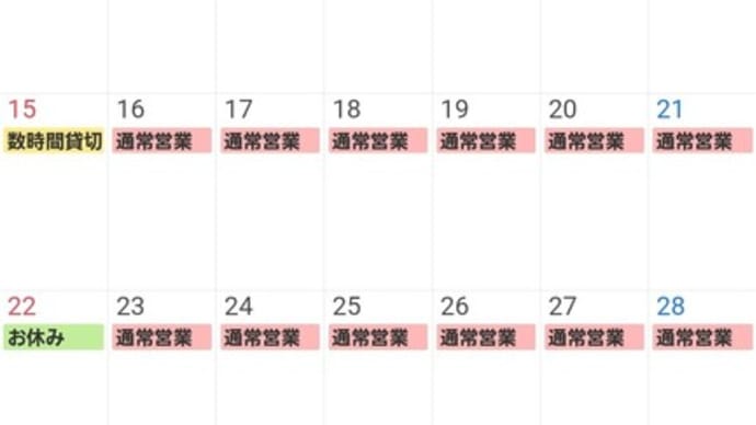 12月営業予定表