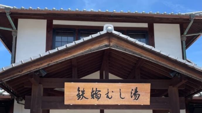 別府良いとこ 八度はおいで(?)ー 別府八湯の話