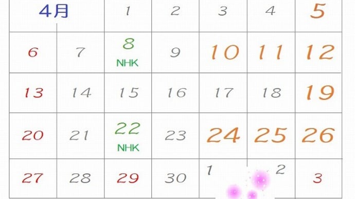 4月の教室日程