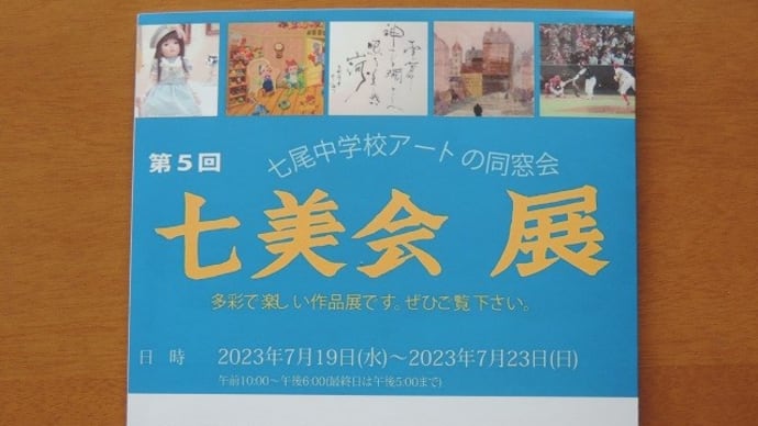 七美会展作品画集