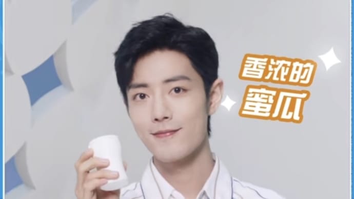 2021/10/20 肖战 益达
