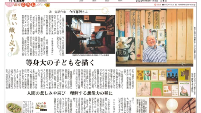 「京都新聞」にみる社会福祉関連記事2022年-1