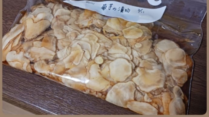 菊芋の漬け物と我が家でブームのデザート