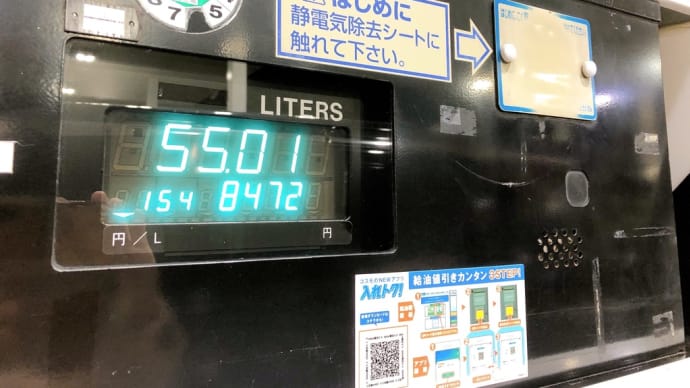 ガソリン代いくら?