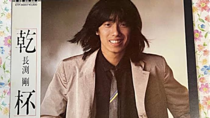 #乾杯　#シャア🎸 #昭和歌謡