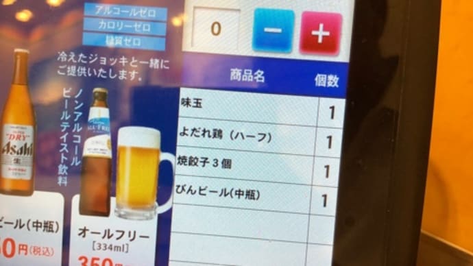 ふう。