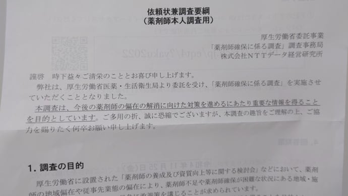 薬剤師確保に係る調査