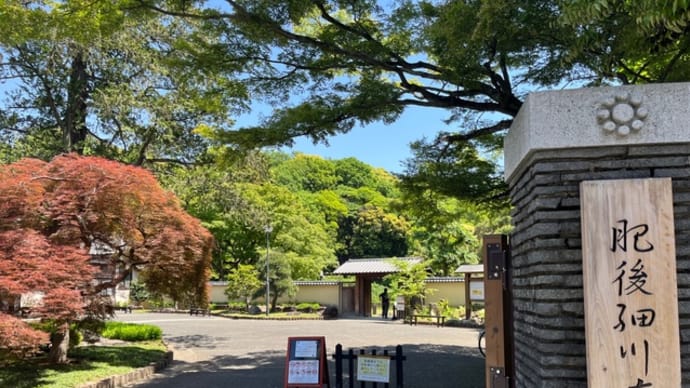 街歩きの続き 肥後細川庭園