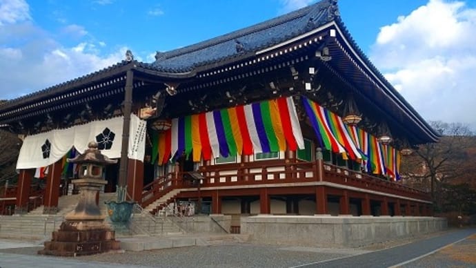 京の冬の旅 スタンプラリー 智積院で・・・