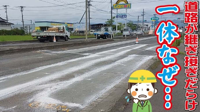 クラック防止シートの巻~二枚橋現場1工区~